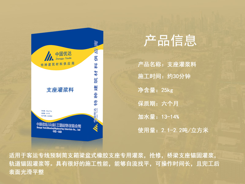 徐州支座灌漿料廠家