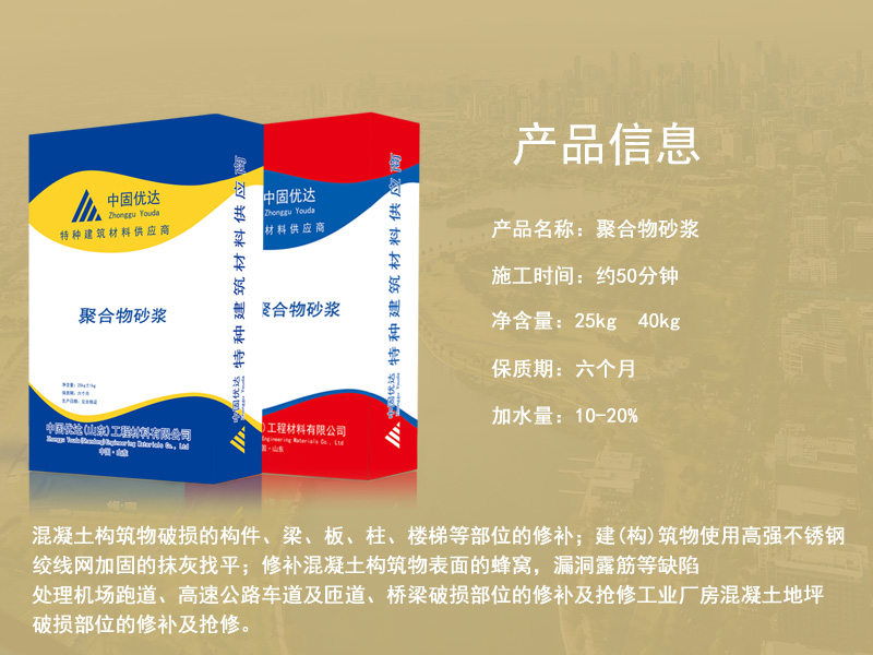 徐州聚合物砂漿 徐州聚合物砂漿廠家