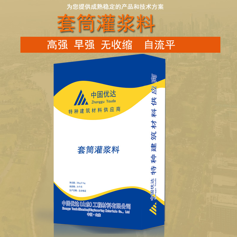 徐州套筒灌漿料廠家